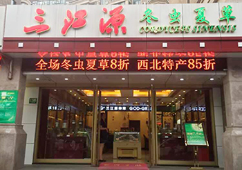 三江源上海联洋店