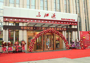 三江源兰州中心店